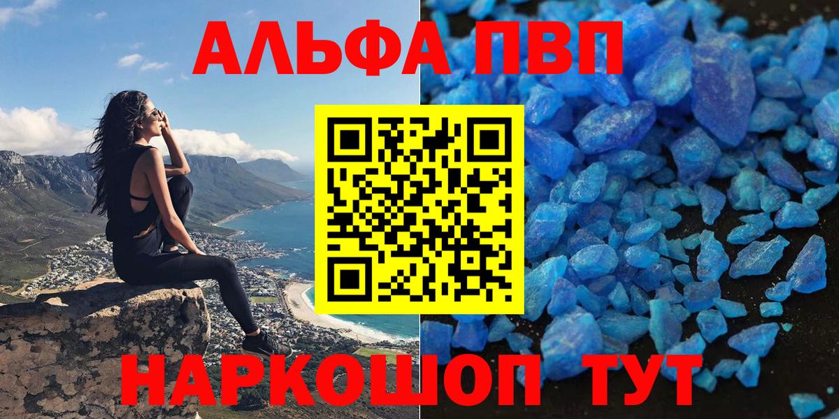 купить закладку  А ПВП кристаллы  Вход с VPN  Alpha PVP VHQ  Владикавказ 