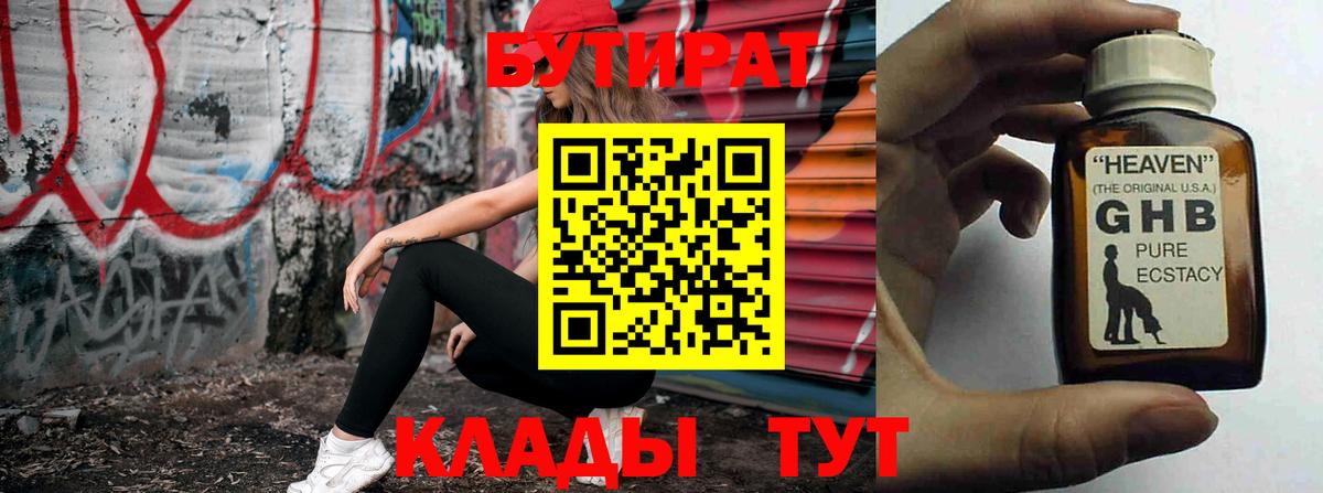 Бутират  Бутират оксана  Вход с VPN  Владикавказ 