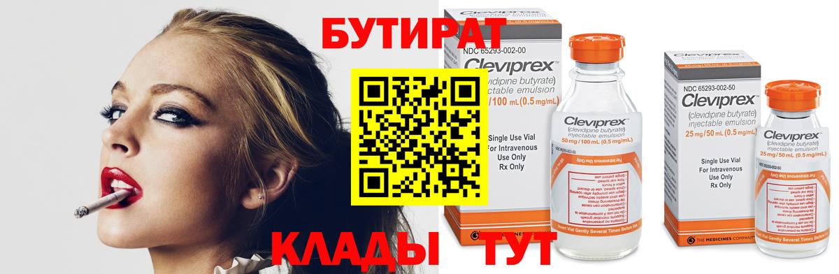Бутират BDO 33% Владикавказ