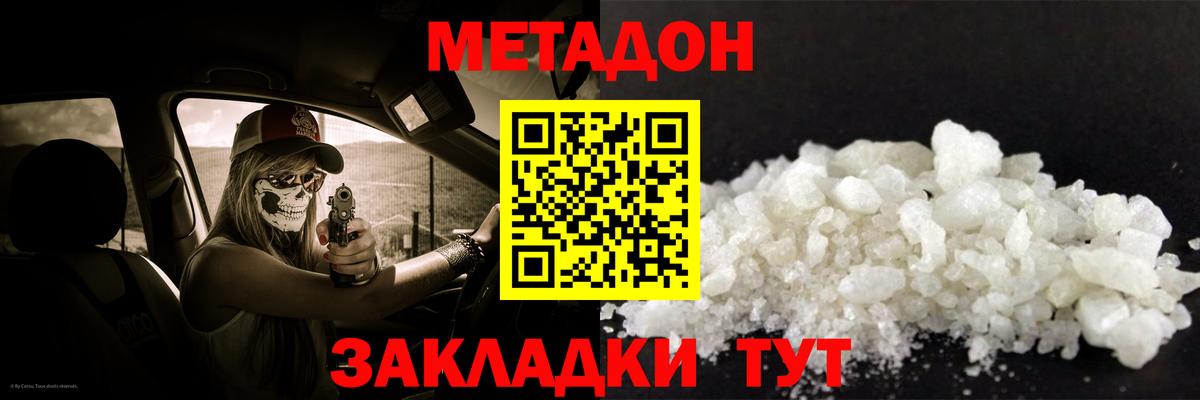 Метадон мёд Владикавказ