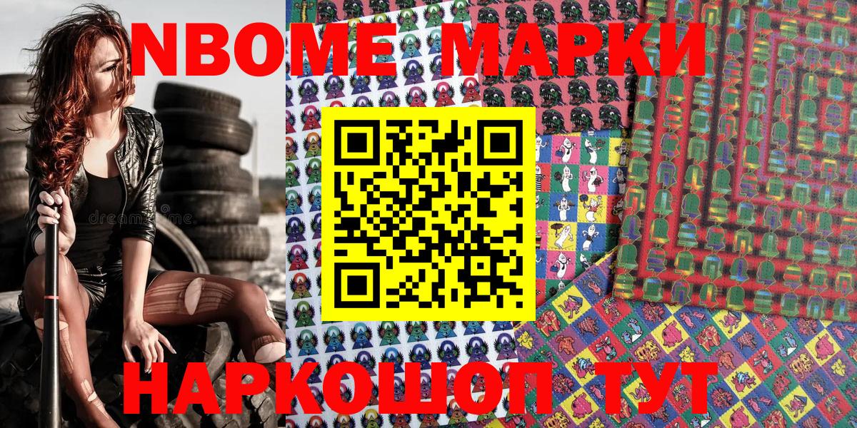 Марки 25I-NBOMe 1500мкг Владикавказ